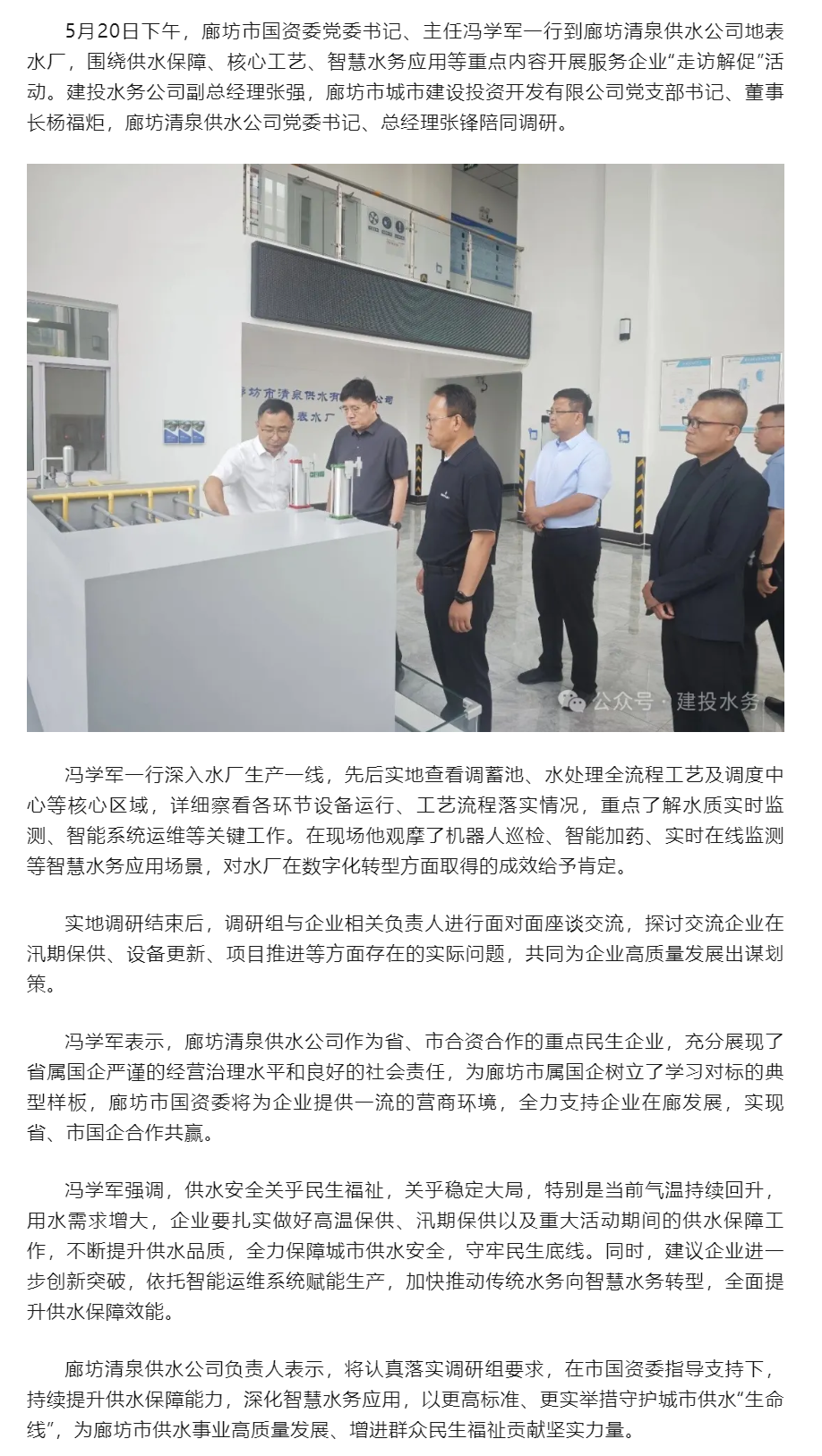廊坊市国资委党委书记、主任冯学军到廊坊清泉供水公司“走访解促”.png 廊坊市国资委党委书记、主任冯学军到廊坊清泉供水公司“走访解促”.png