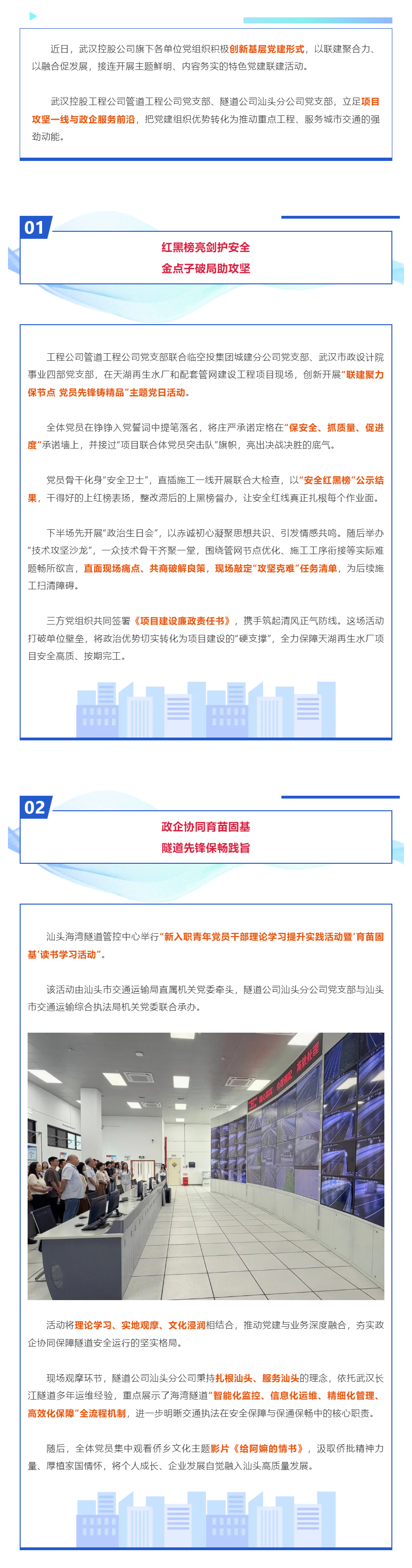 党建联起来 发展动起来 武汉控股公司以党建聚合力 以融合促发展.png