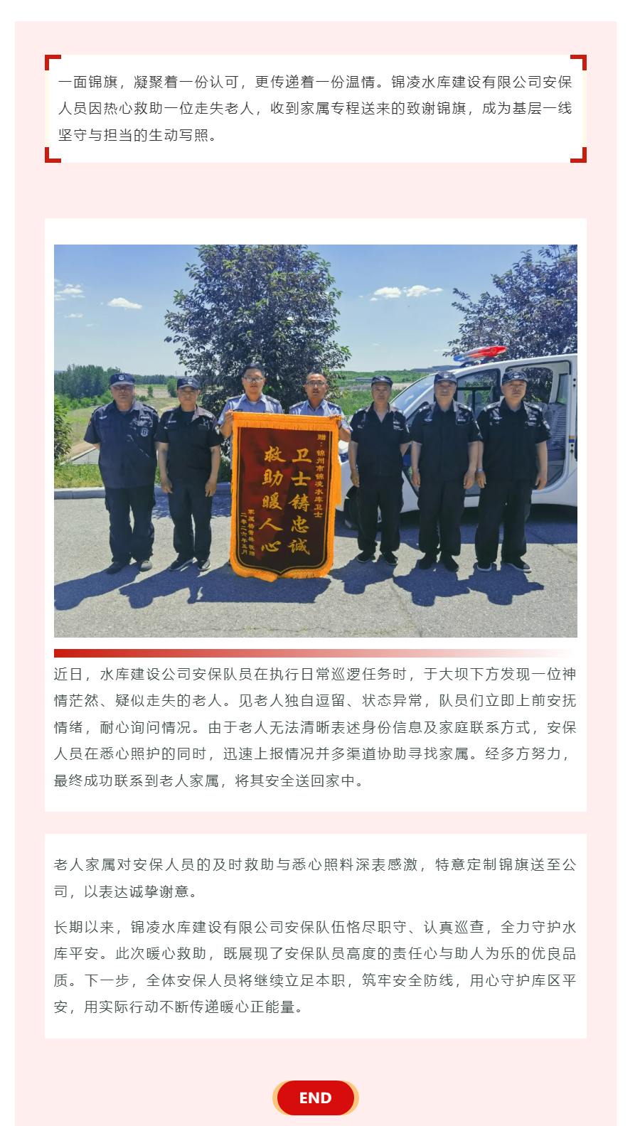履职显担当 援手暖万家——库区安保收获致谢锦旗.png 履职显担当 援手暖万家——库区安保收获致谢锦旗.png