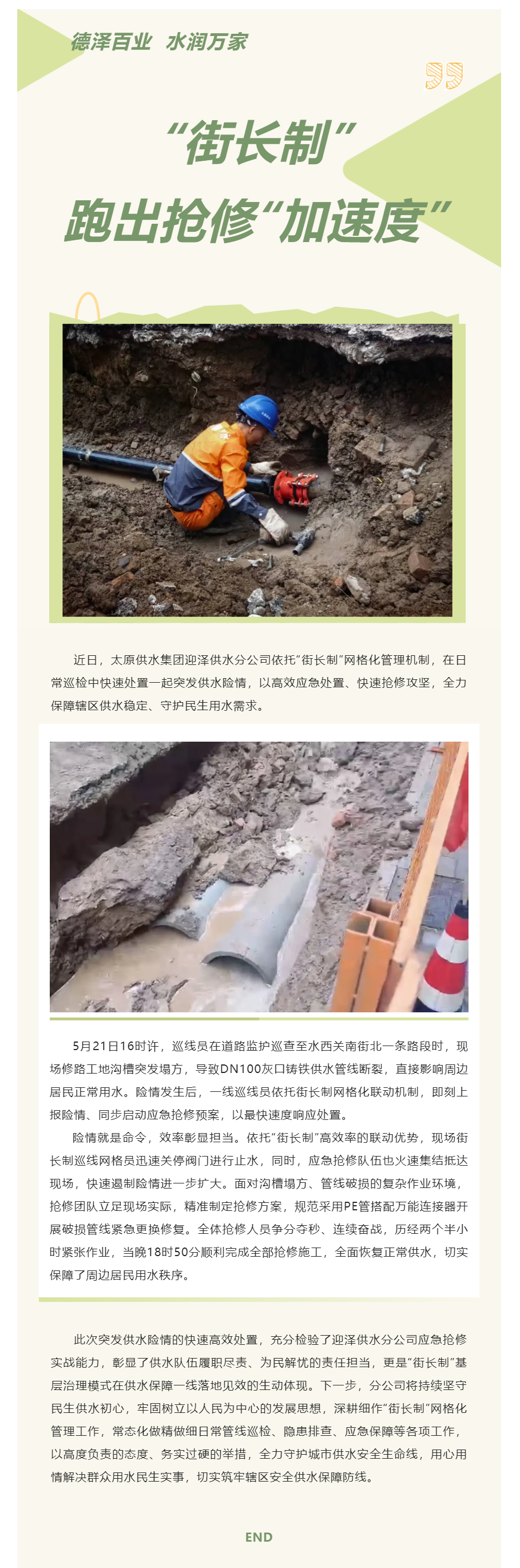 “街长制”跑出抢修“加速度”.png