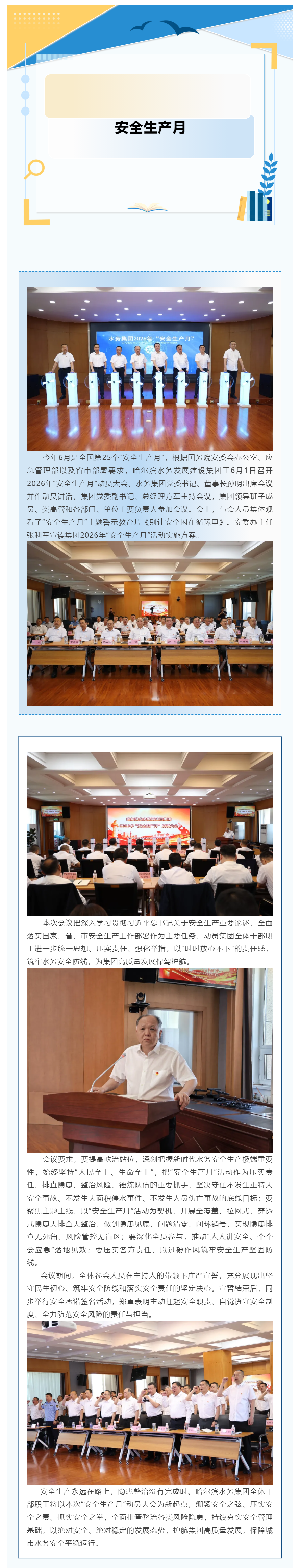 水务集团召开2026年“安全生产月”动员大会.png 水务集团召开2026年“安全生产月”动员大会.png