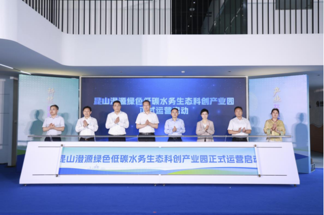 昆山市水务局:江苏首个水务主题科创园在昆山正式开园139.png 昆山市水务局:江苏首个水务主题科创园在昆山正式开园139.png