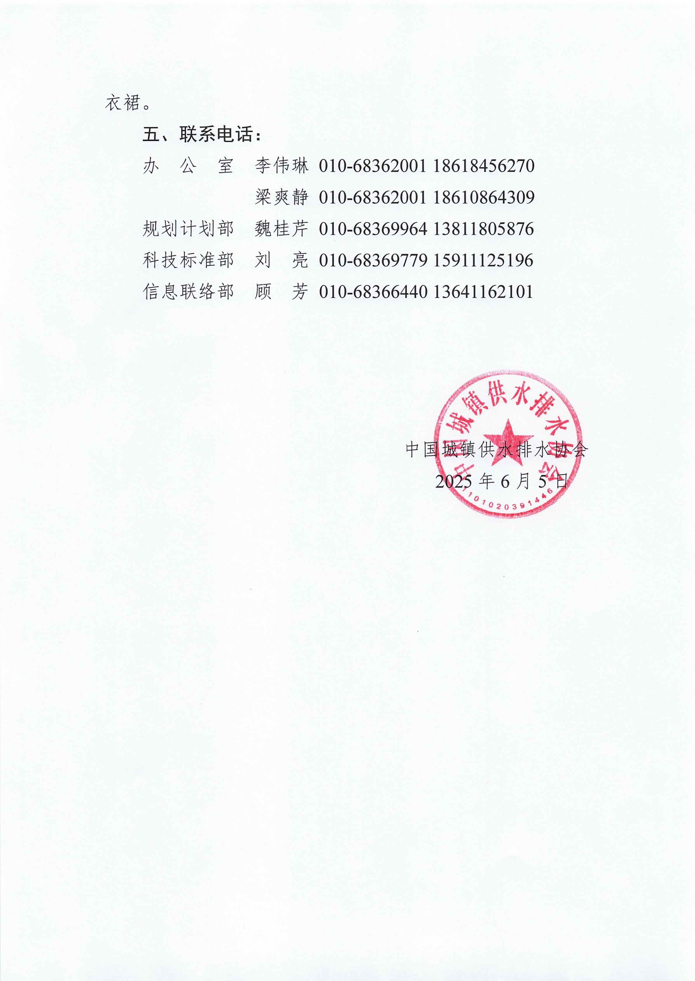 关于召开中国城镇供水排水协会第四届会员(代表)大会的通知_04.jpg 关于召开中国城镇供水排水协会第四届会员(代表)大会的通知_04.jpg