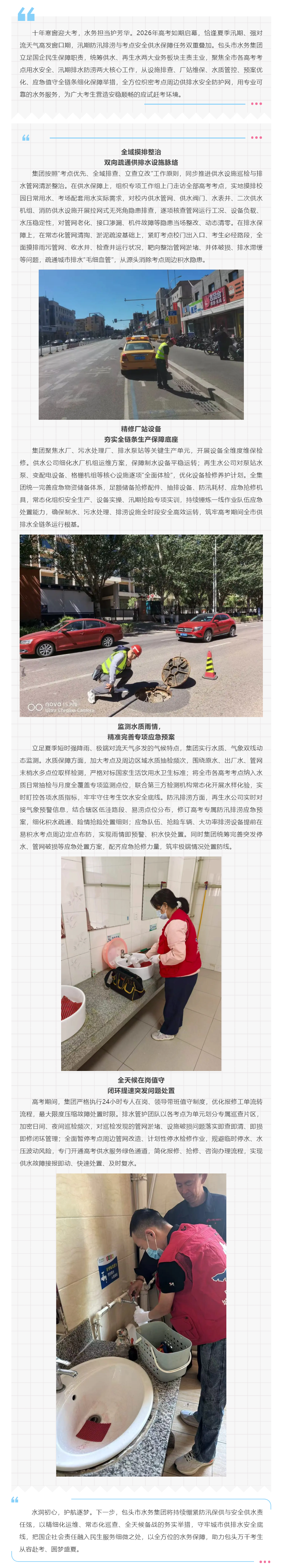 包头市水务集团多措并举筑牢2026年高考供排水安全保障线.png