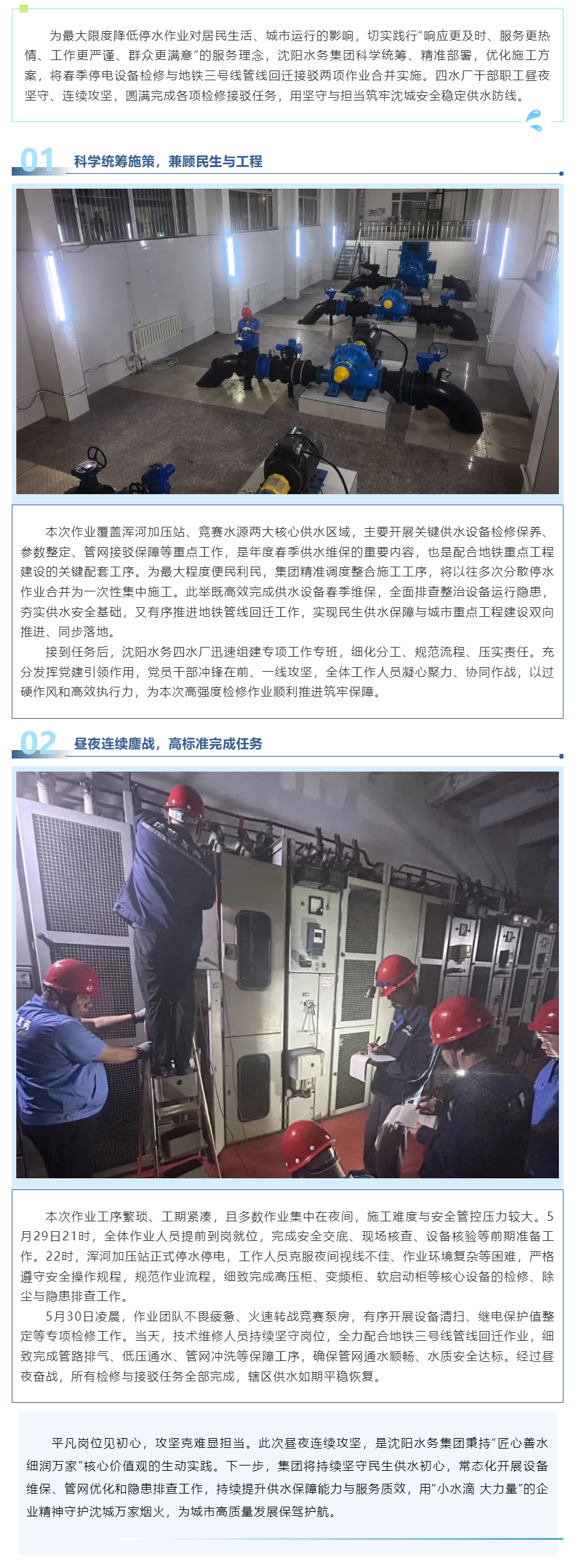 昼夜鏖战!沈阳水务匠心检修护民生,全力筑牢城市供水防线.png 昼夜鏖战!沈阳水务匠心检修护民生,全力筑牢城市供水防线.png