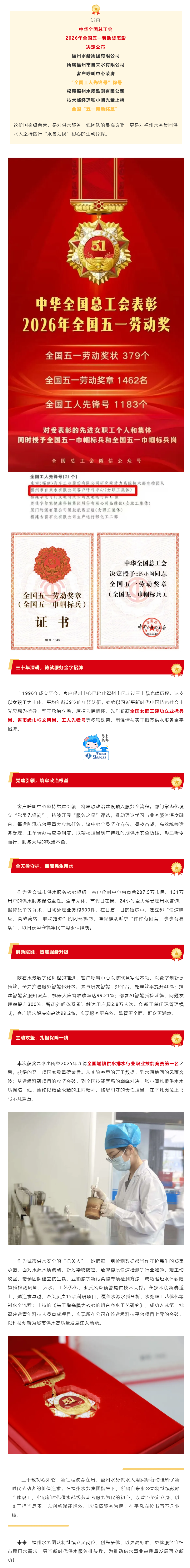破局年中考丨30年深耕一线获肯定！福州水务集团集体及个人分获“全国工人先锋号”“全国五一劳动奖章”.png