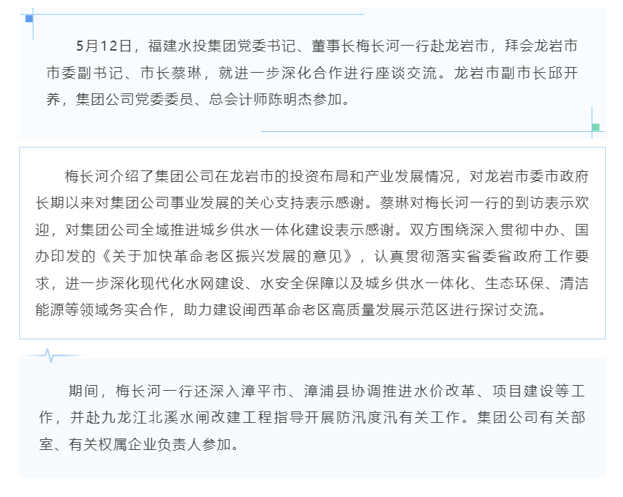 福建水投集团与龙岩市政府进行工作交谈.png 福建水投集团与龙岩市政府进行工作交谈.png