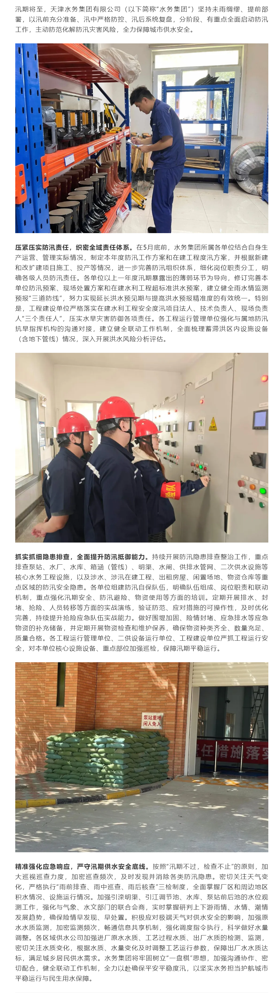 天津水务集团防汛保供工作全面启动.png 天津水务集团防汛保供工作全面启动.png