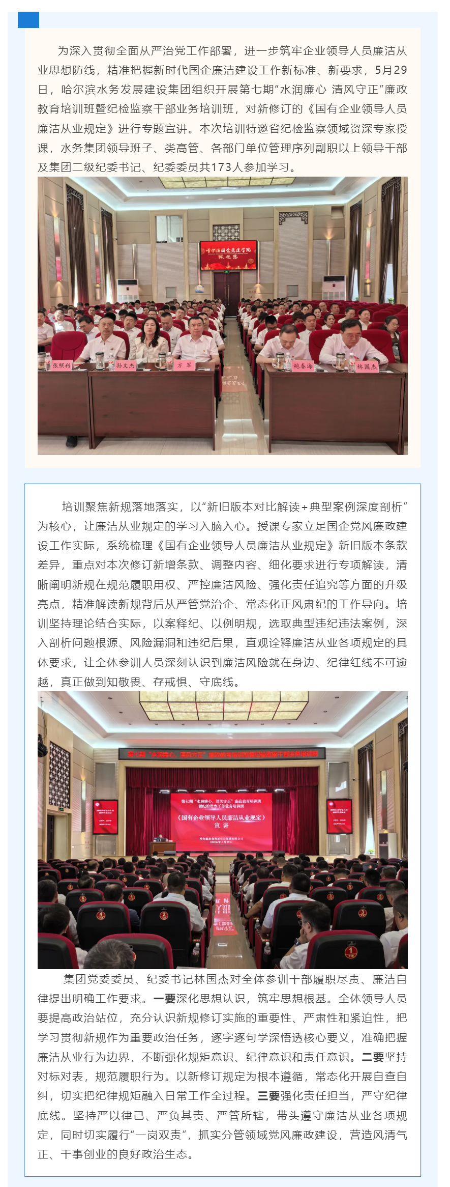 深学新规守底线 正风肃纪强担当_水务集团开展第七期“水润廉心 清风守正”廉政教育培训班暨纪检监察干部.png 深学新规守底线 正风肃纪强担当_水务集团开展第七期“水润廉心 清风守正”廉政教育培训班暨纪检监察干部.png