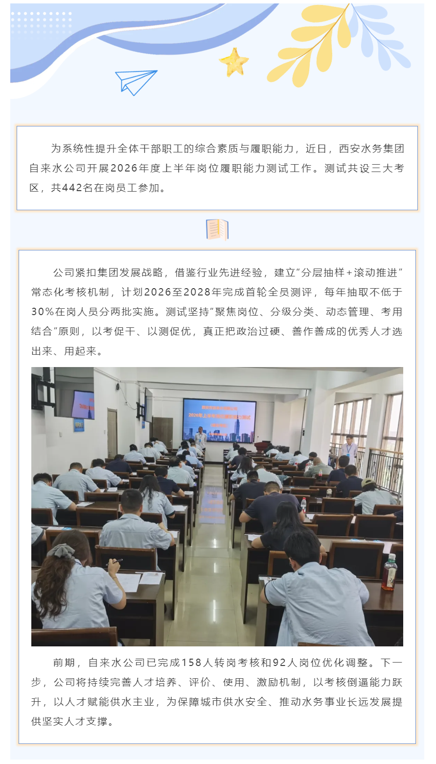 创新“考”机制 做优“水”服务.png