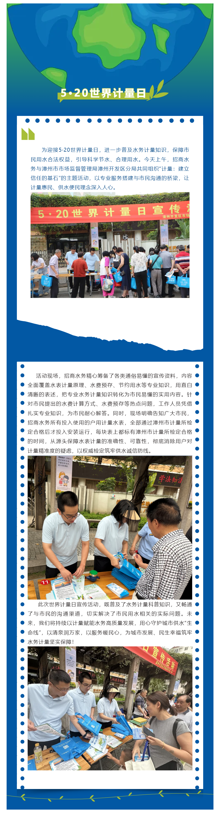计量惠民、供水便民——5.20世界计量日宣传活动.png 计量惠民、供水便民——5.20世界计量日宣传活动.png