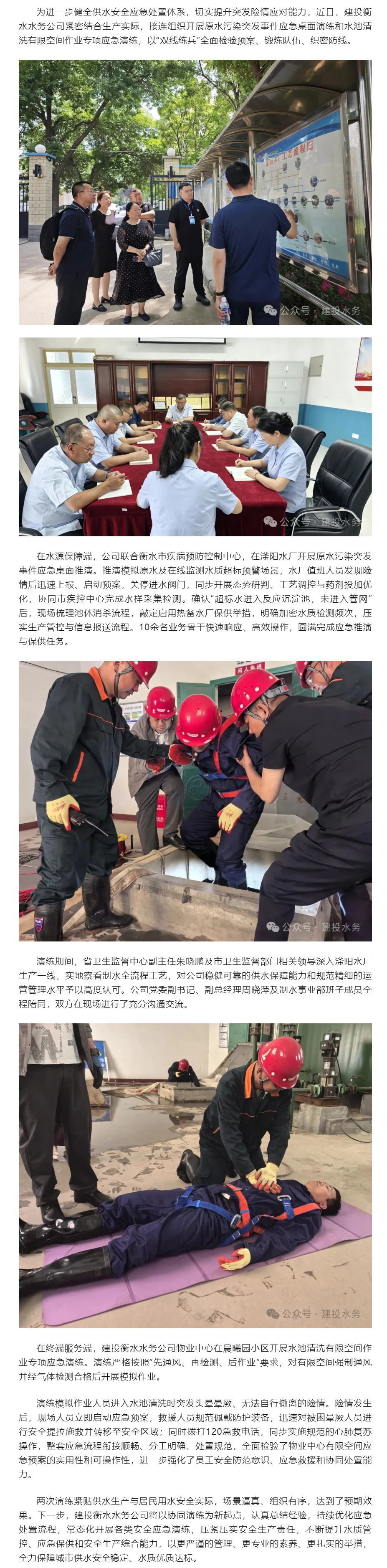 桌面推演+实战救援 建投衡水水务公司以“双演练”保障供水安全.png
