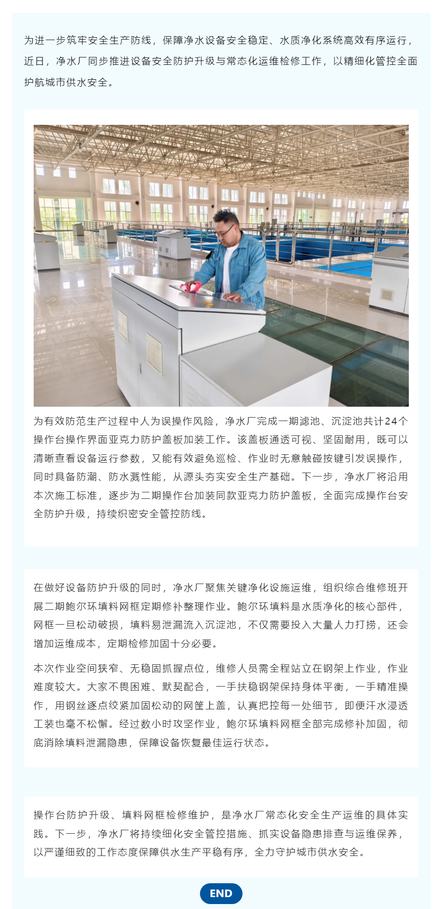 细化运维管控 筑牢安全防线——锦凌净水厂多措并举保障供水生产平稳运行.png