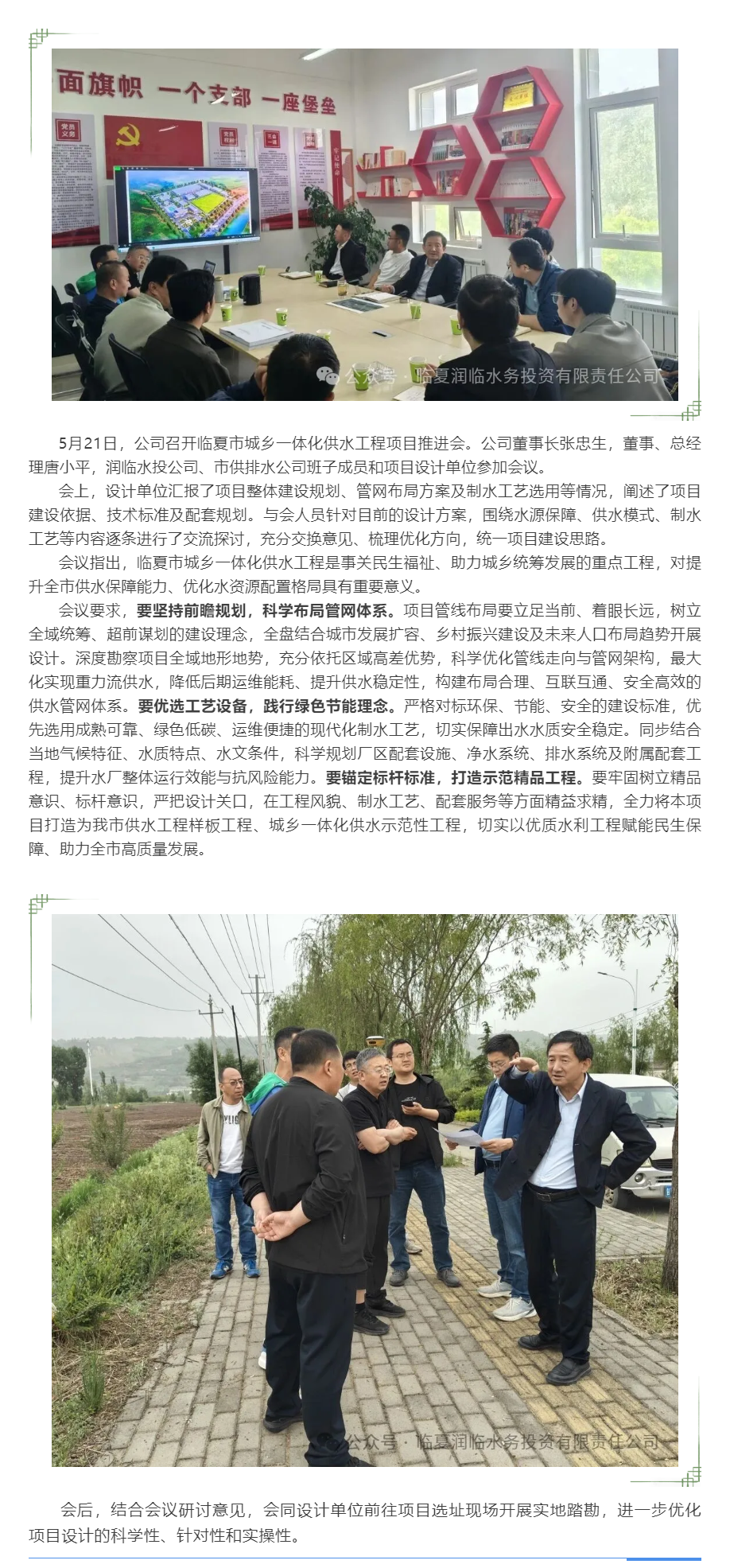 临夏润临水务投资有限责任公司召开城乡一体化供水工程项目推进会.png 临夏润临水务投资有限责任公司召开城乡一体化供水工程项目推进会.png