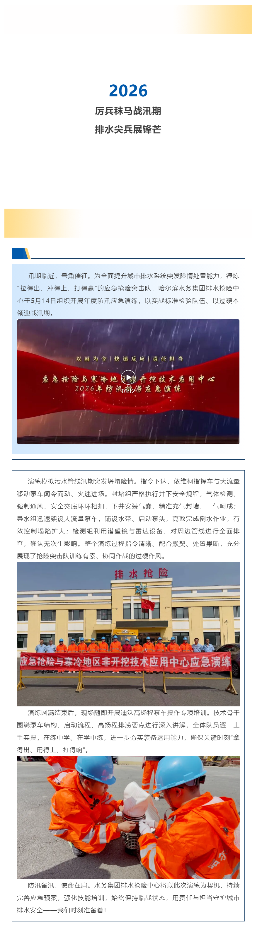 厉兵秣马战汛期 排水尖兵展锋芒——水务集团排水抢险中心2026年度防汛应急演练纪实.png 厉兵秣马战汛期 排水尖兵展锋芒——水务集团排水抢险中心2026年度防汛应急演练纪实.png