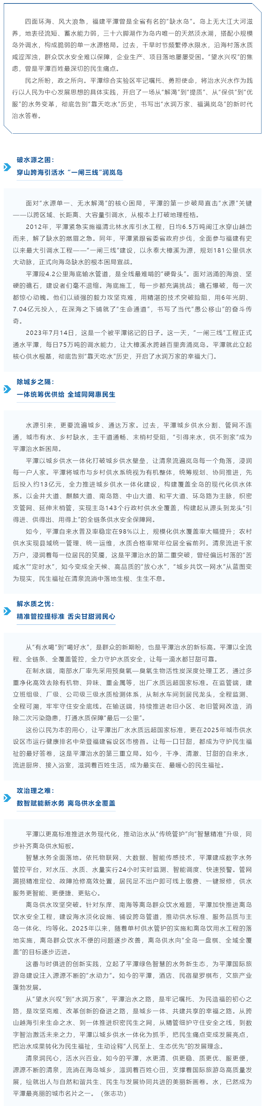 媒体看水投 _ 从“望水兴叹”到“水润万家”——平潭践行治水理念守护民生福祉纪实.png 媒体看水投 _ 从“望水兴叹”到“水润万家”——平潭践行治水理念守护民生福祉纪实.png
