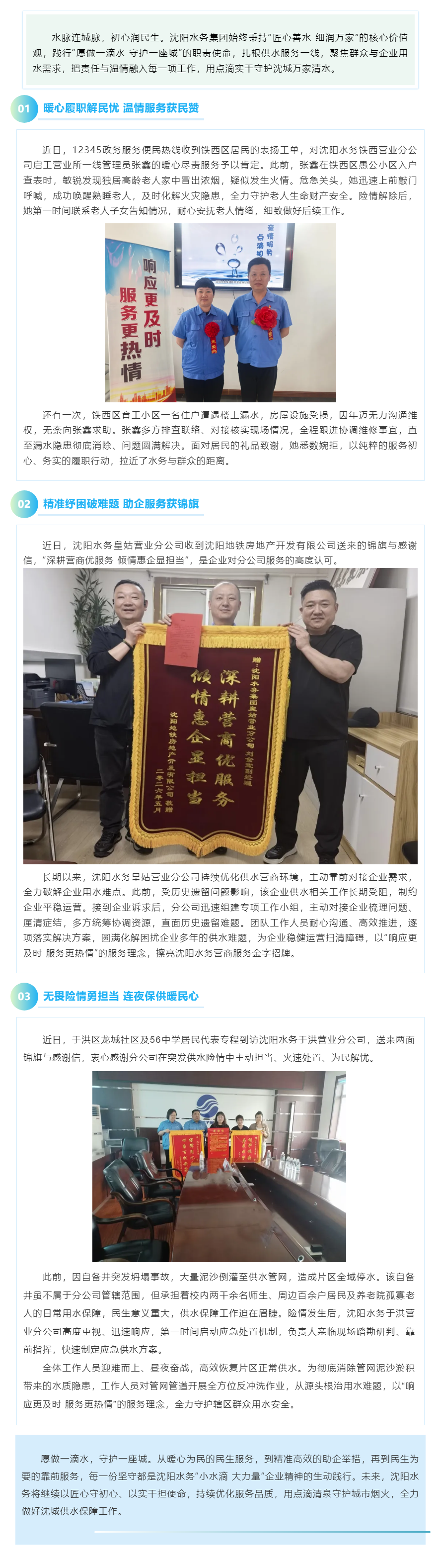 服务在身边 _ 匠心善水润民心 实干担当护全城.png
