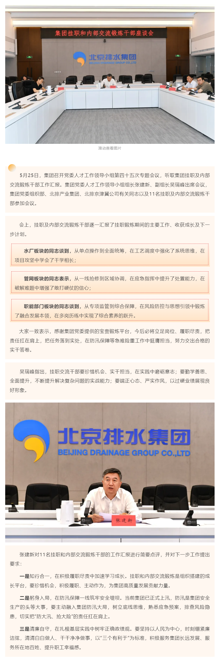 集团党委召开人才工作领导小组会,听取挂职及内部交流锻炼干部工作汇报.png 集团党委召开人才工作领导小组会,听取挂职及内部交流锻炼干部工作汇报.png