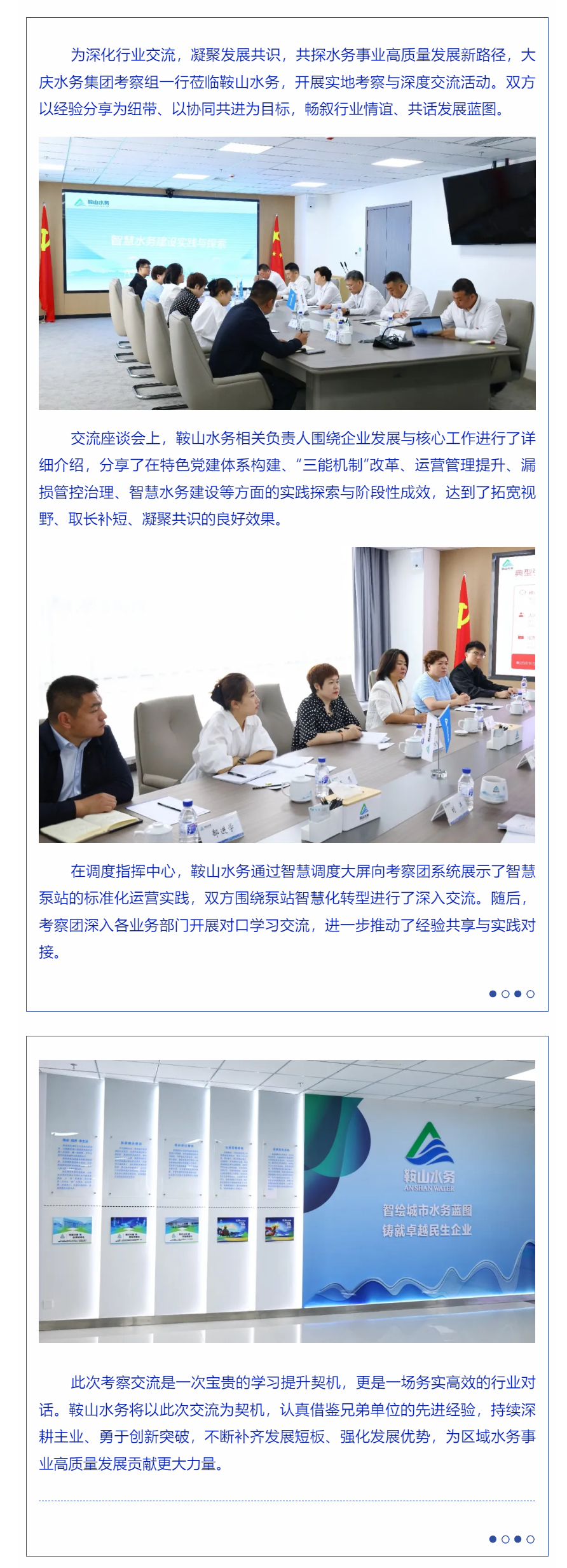 深化交流促提升 共话智慧水务新发展——大庆水务赴鞍山水务考察交流活动圆满举行.png 深化交流促提升 共话智慧水务新发展——大庆水务赴鞍山水务考察交流活动圆满举行.png