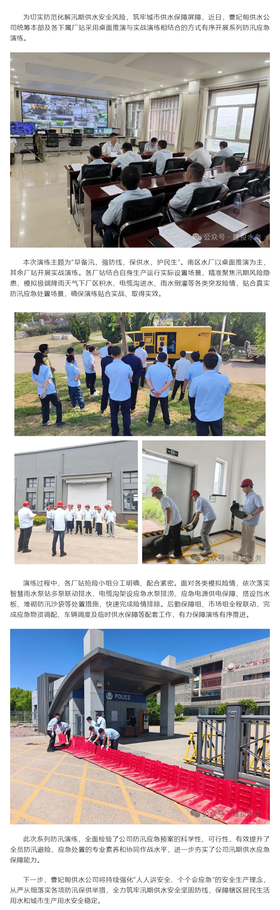 以练备战 筑牢防线——曹妃甸供水公司开展多场景防汛演练 全力守护城市“水动脉”.png 以练备战 筑牢防线——曹妃甸供水公司开展多场景防汛演练 全力守护城市“水动脉”.png