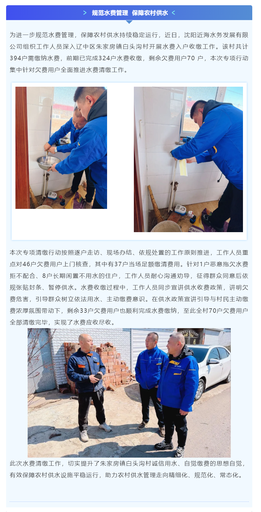 扎实推进水费收缴 白头沟村收缴成效显著.png 扎实推进水费收缴 白头沟村收缴成效显著.png