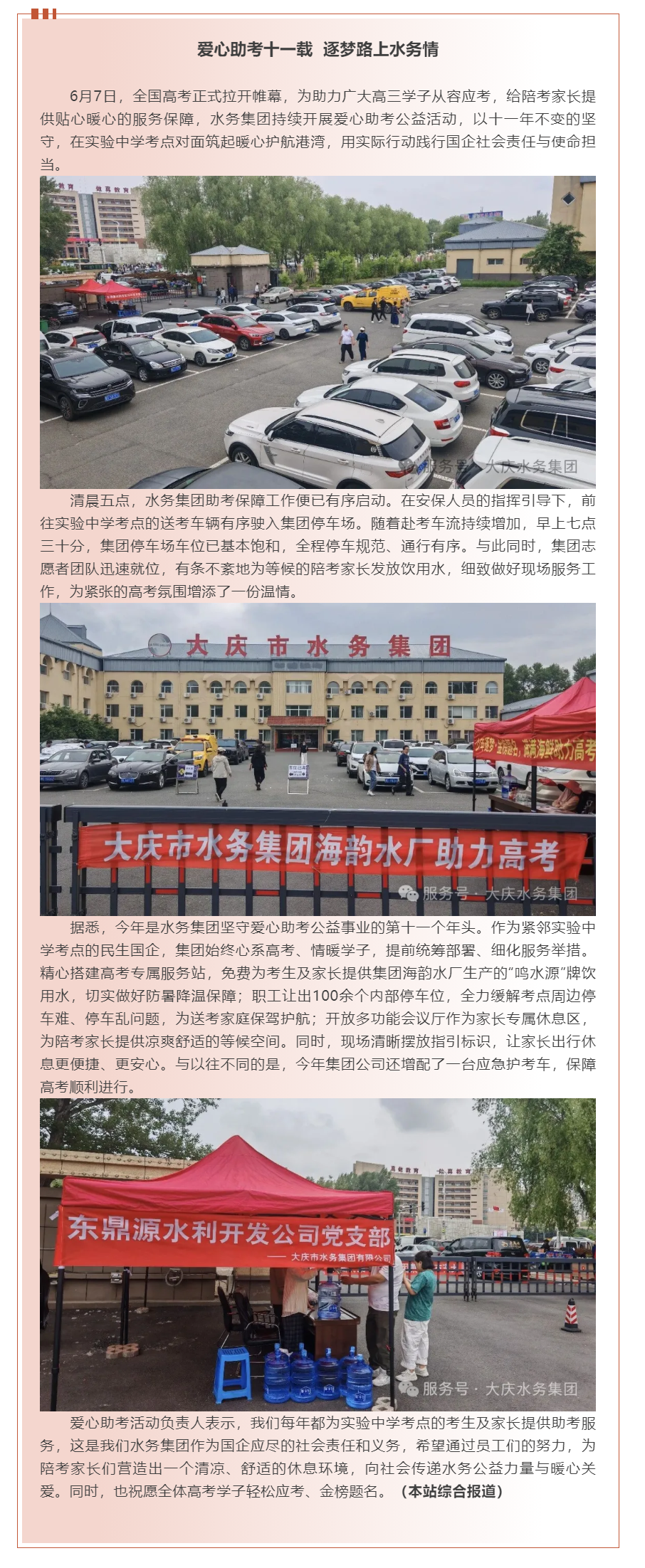 爱心助考十一载 逐梦路上水务情.png 爱心助考十一载 逐梦路上水务情.png