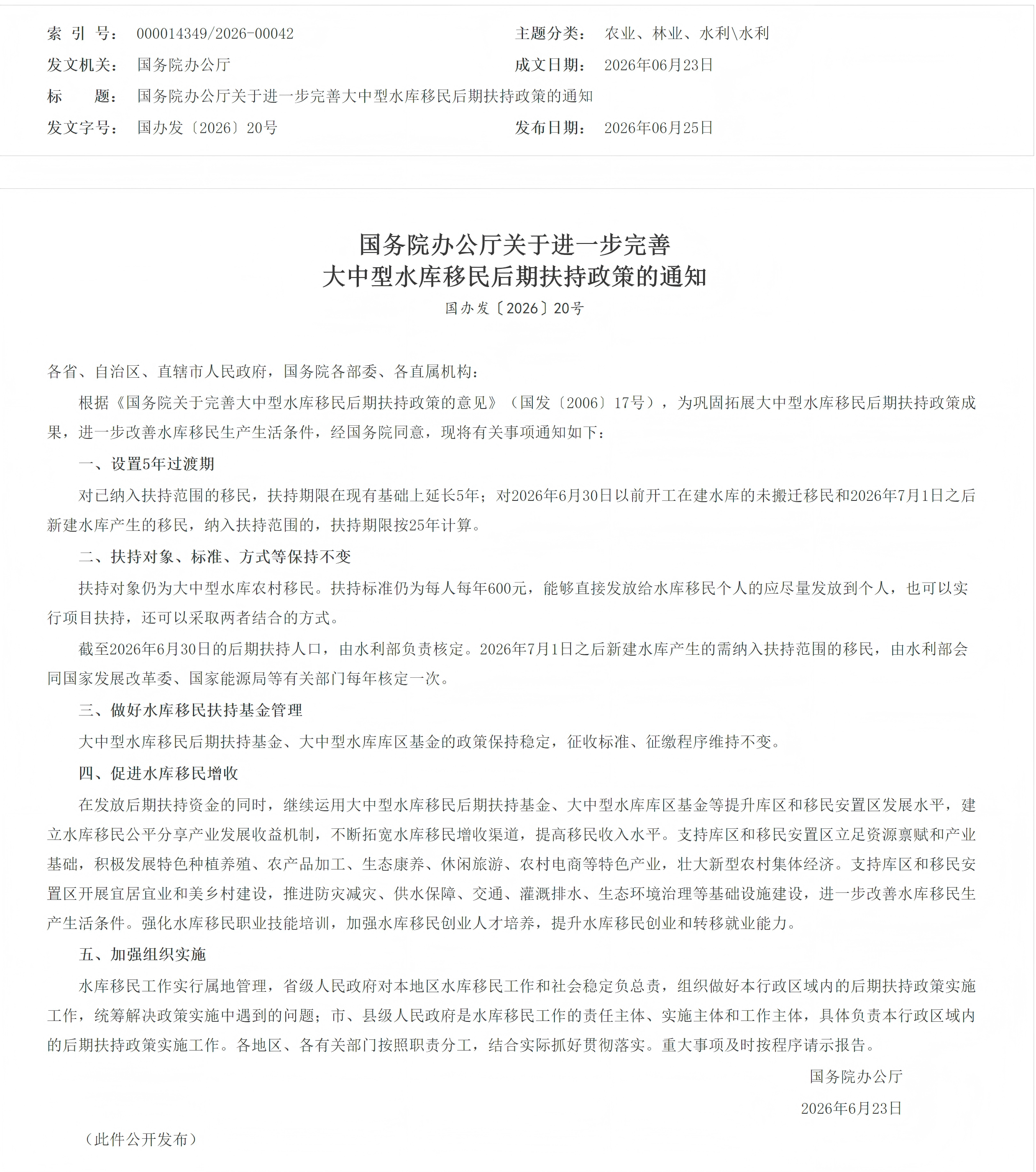 screencapture-gov-cn-zhengce-content-202606-content-7073259-htm-2026-06-29-20_02_11.png