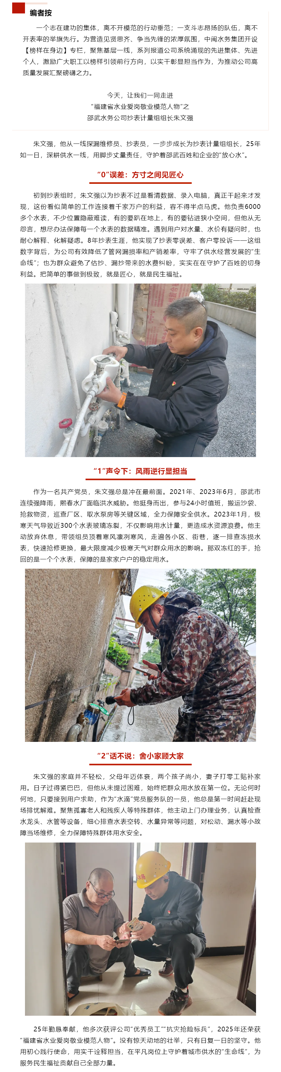 榜样在身边 _ 把简单的事做到极致.png 榜样在身边 _ 把简单的事做到极致.png