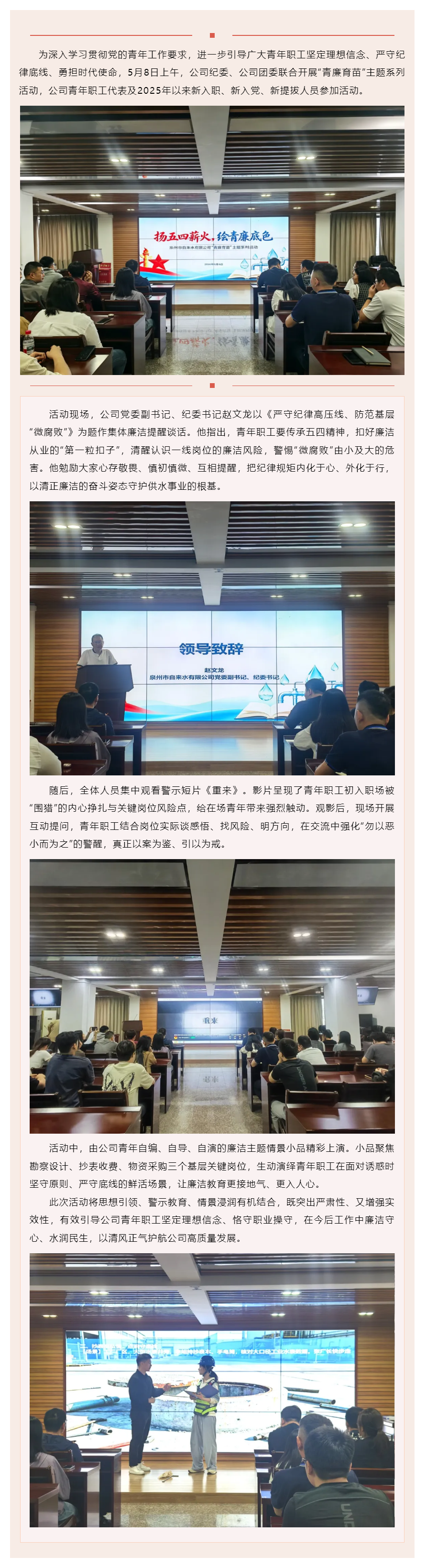 扬五四薪火 绘青廉底色——泉州市自来水公司纪委、团委开展“青廉育苗”活动.png 扬五四薪火 绘青廉底色——泉州市自来水公司纪委、团委开展“青廉育苗”活动.png