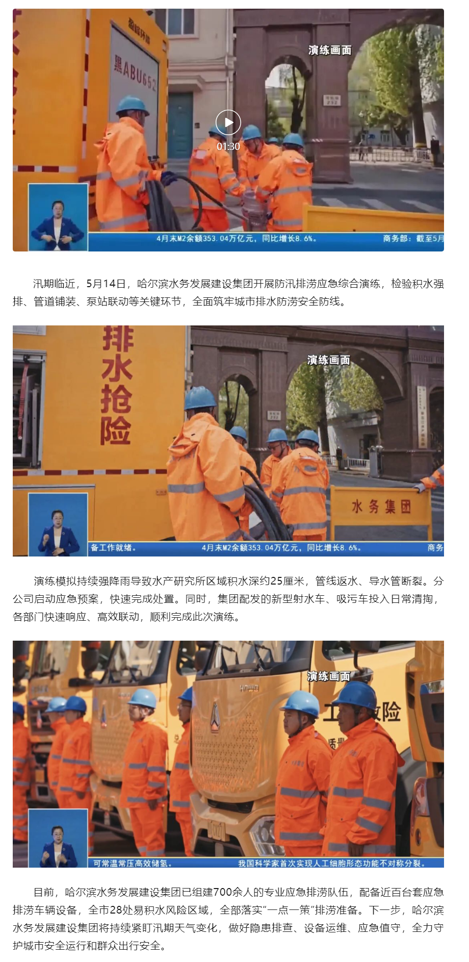 【哈尔滨新闻】以练备战 精准防控 全力守护汛期市民出行安全.png 【哈尔滨新闻】以练备战 精准防控 全力守护汛期市民出行安全.png
