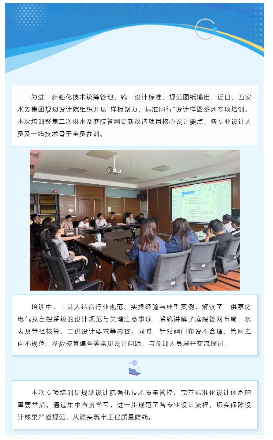 规划设计院组织开展设计样图培训.png 规划设计院组织开展设计样图培训.png