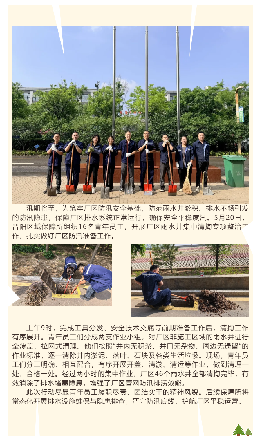 【防汛备汛】青春聚力清淤堵 挺膺担当筑防线——晋阳区域保障所开展雨水井清掏专项整治行动.png 【防汛备汛】青春聚力清淤堵 挺膺担当筑防线——晋阳区域保障所开展雨水井清掏专项整治行动.png