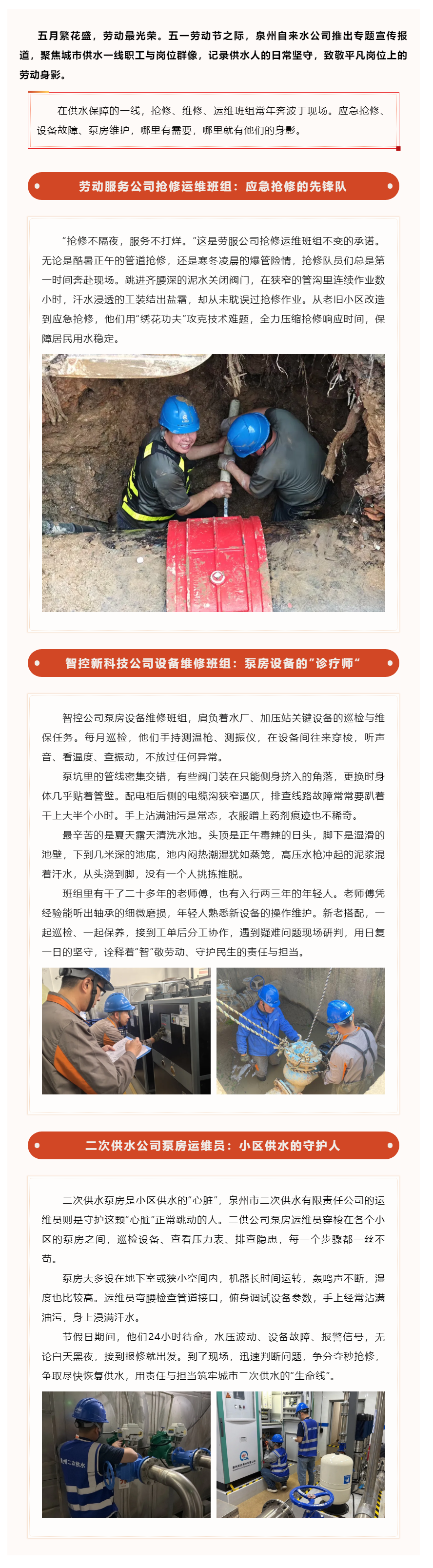 谁在烈日风雨?冲锋一线保畅通——泉州自来水公司五一劳动节专题报道(三).png 谁在烈日风雨?冲锋一线保畅通——泉州自来水公司五一劳动节专题报道(三).png