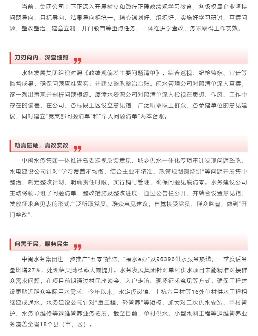 奔着问题去 盯着问题改——省水投集团权属企业深入开展学习教育.png 奔着问题去 盯着问题改——省水投集团权属企业深入开展学习教育.png