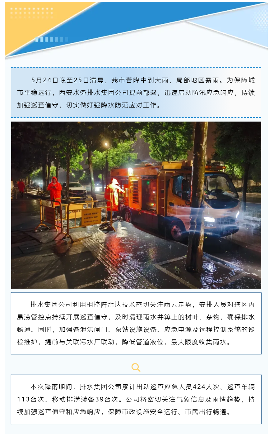 昼夜坚守!全力应对强降雨天气.png 昼夜坚守!全力应对强降雨天气.png