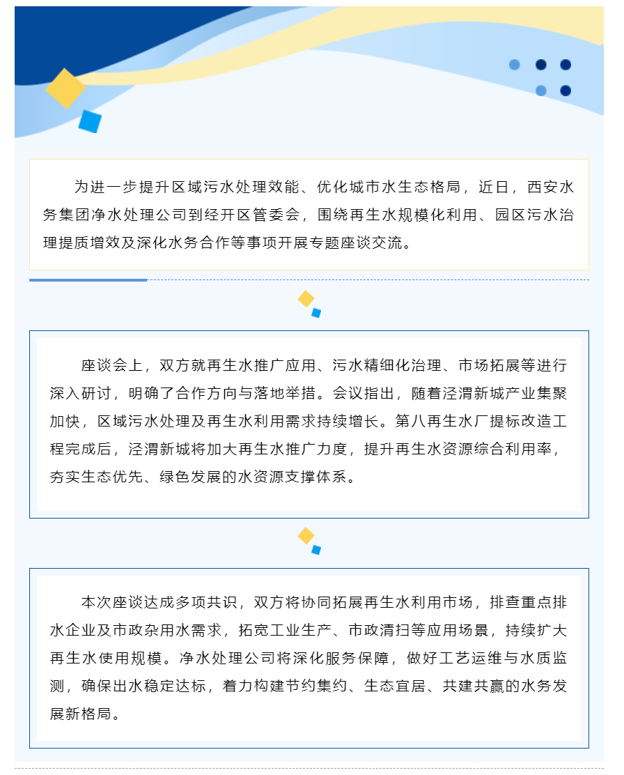 深化再生水利用 助力绿色低碳转型.png 深化再生水利用 助力绿色低碳转型.png