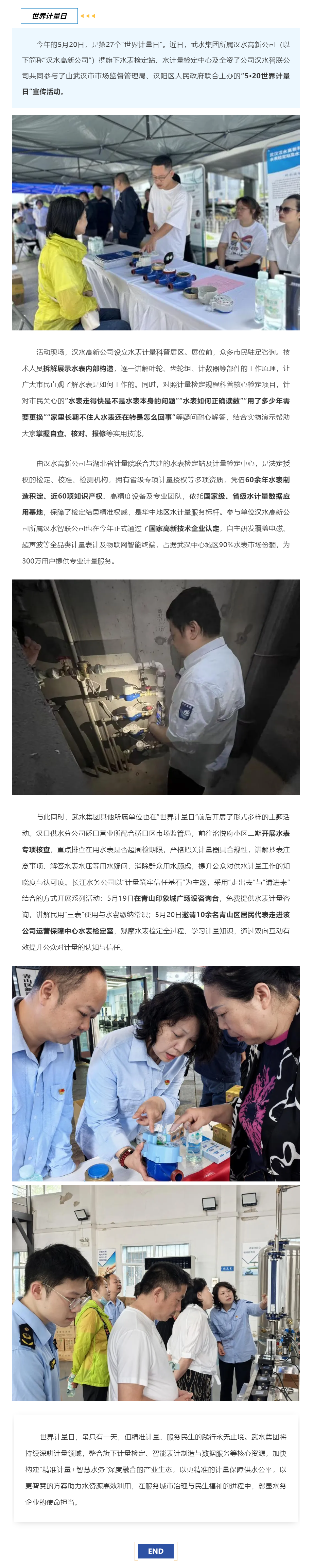世界计量日 _ 现场给水表做“解剖”!武水集团进社区让市民会读表、更省心.png 世界计量日 _ 现场给水表做“解剖”!武水集团进社区让市民会读表、更省心.png