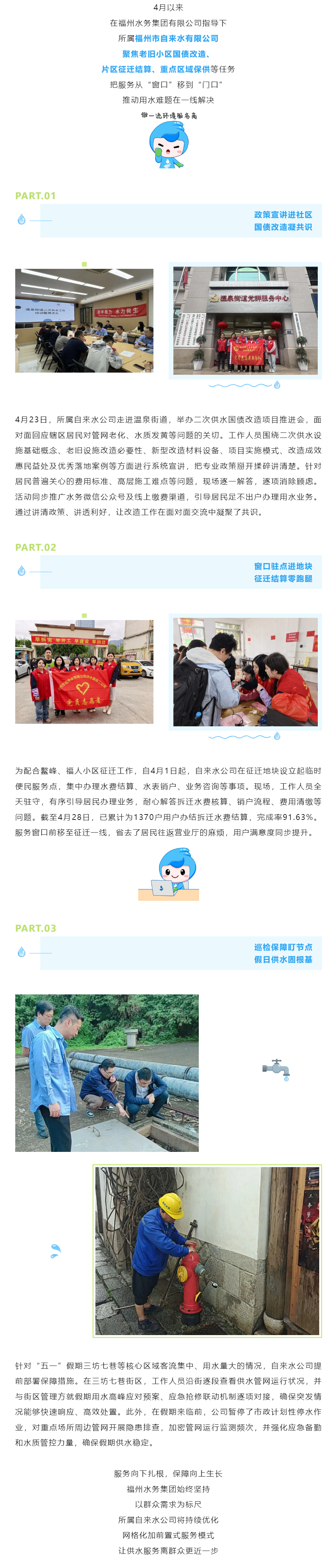 破局年中考丨服务前移解民忧,供水保障润民心!福州水务集团供水服务持续向一线延伸.png 破局年中考丨服务前移解民忧,供水保障润民心!福州水务集团供水服务持续向一线延伸.png
