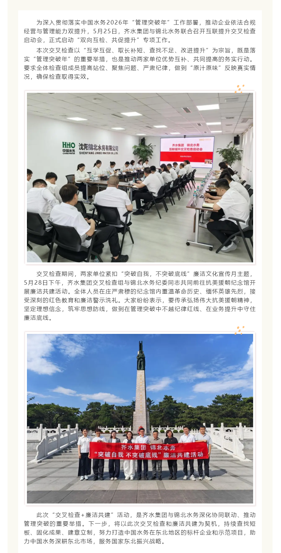 齐水集团与锦北水务联合开展“互联提升”交叉检查暨廉洁共建活动.png 齐水集团与锦北水务联合开展“互联提升”交叉检查暨廉洁共建活动.png