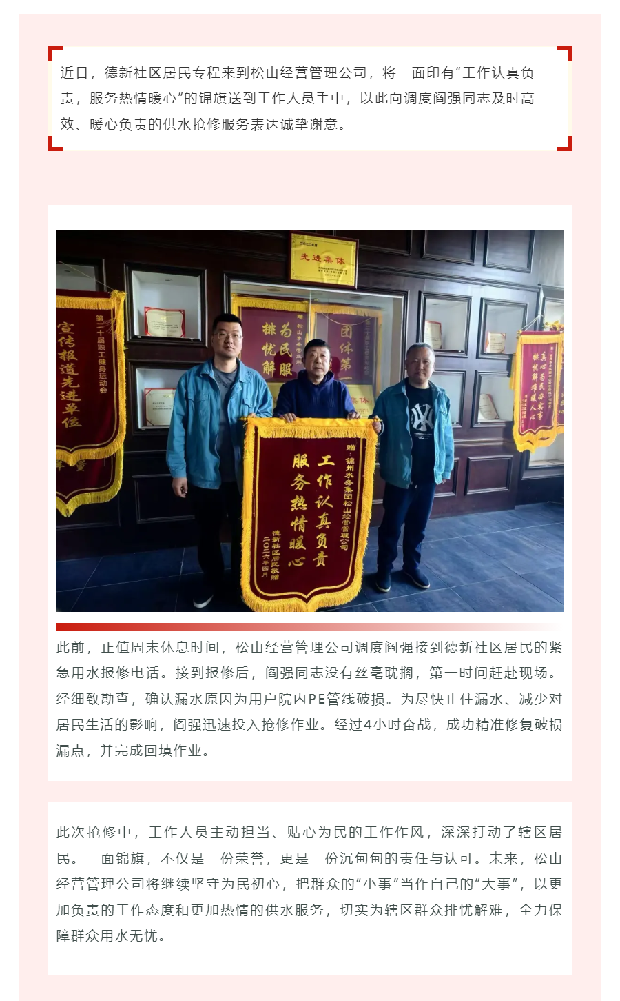 一面锦旗一份情 松山公司优质服务获点赞.png 一面锦旗一份情 松山公司优质服务获点赞.png
