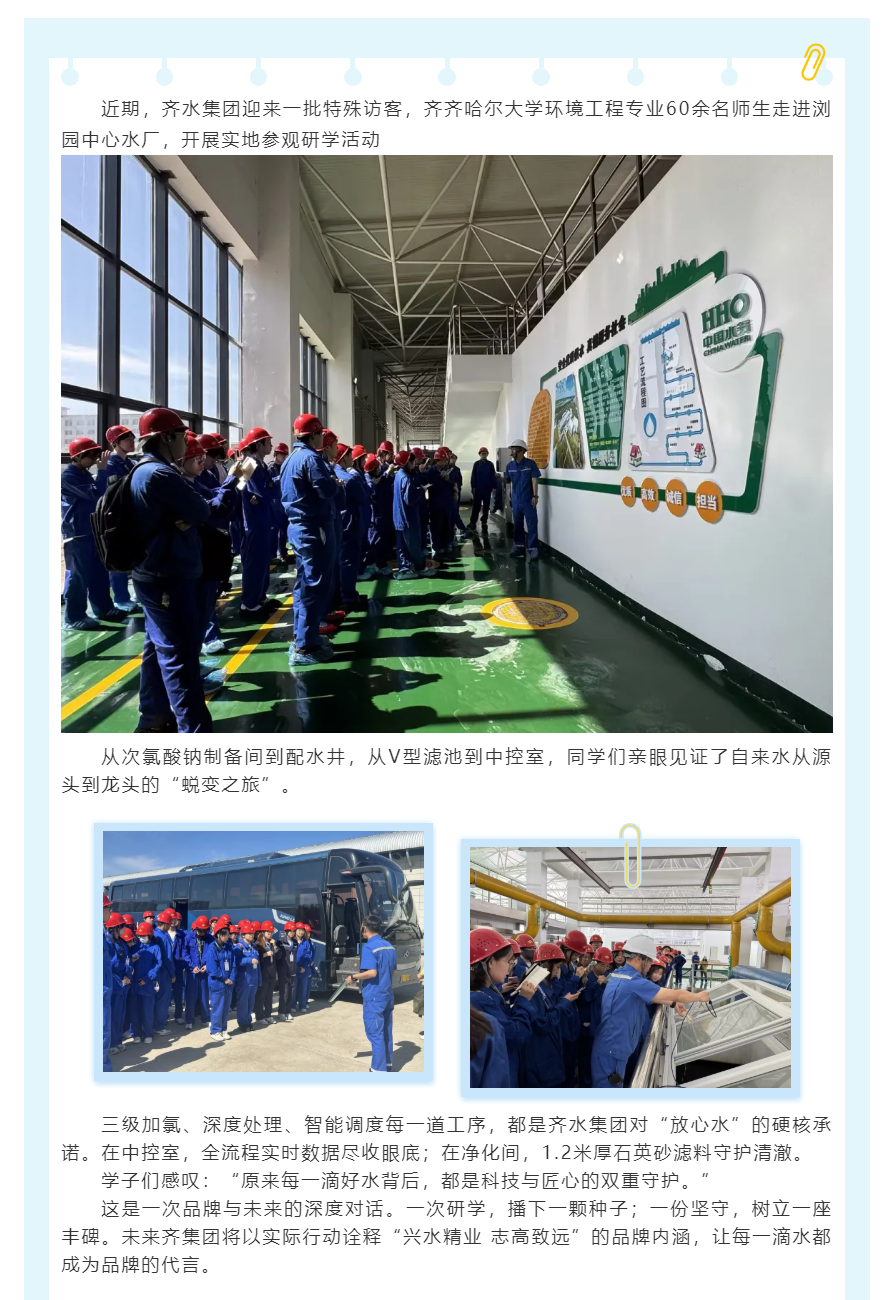 青春与净水同行|齐水集团开展品牌主题活动月活动.png 青春与净水同行|齐水集团开展品牌主题活动月活动.png