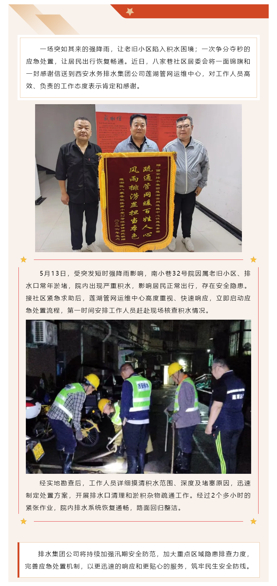 心系群众办实事 快速排涝解民忧.png 心系群众办实事 快速排涝解民忧.png