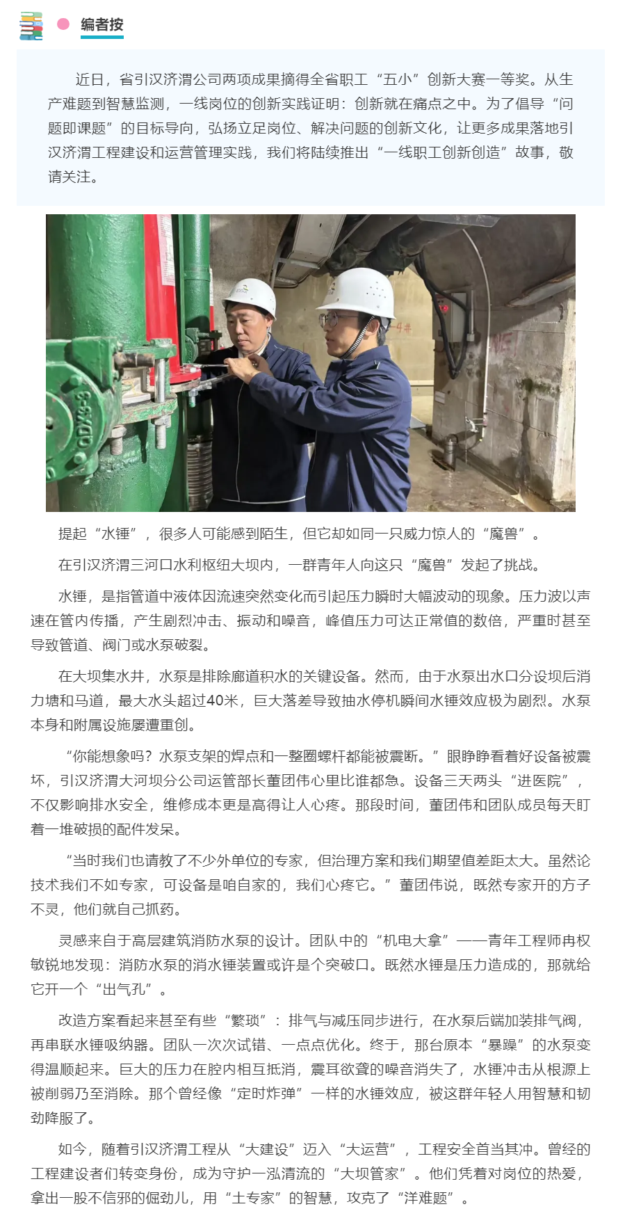 一线见闻丨三河口大坝“降魔”记——引汉济渭一线职工创新创造故事之二.png 一线见闻丨三河口大坝“降魔”记——引汉济渭一线职工创新创造故事之二.png