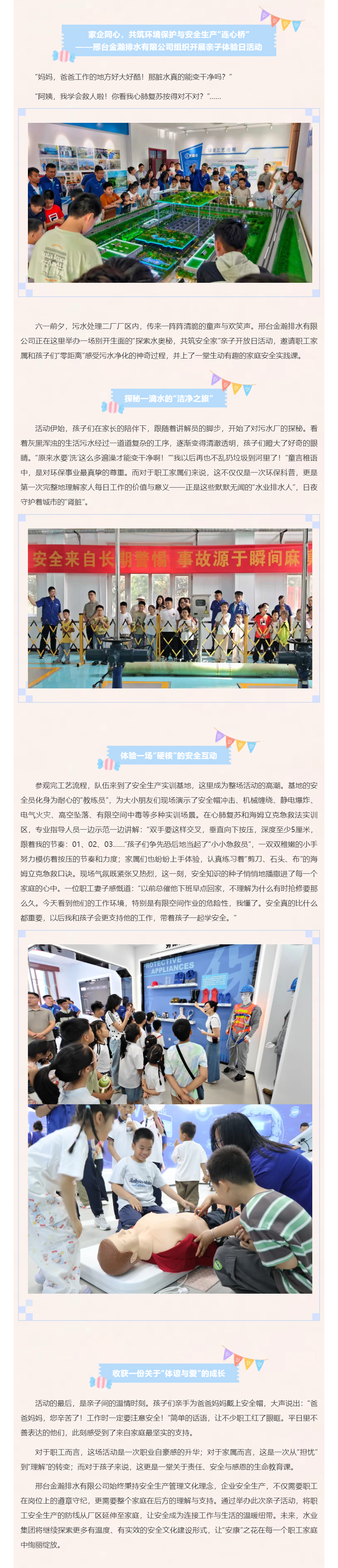 家企同心,共筑环境保护与安全生产“连心桥”——邢台金瀚排水有限公司组织开展亲子体验日活动.png 家企同心,共筑环境保护与安全生产“连心桥”——邢台金瀚排水有限公司组织开展亲子体验日活动.png