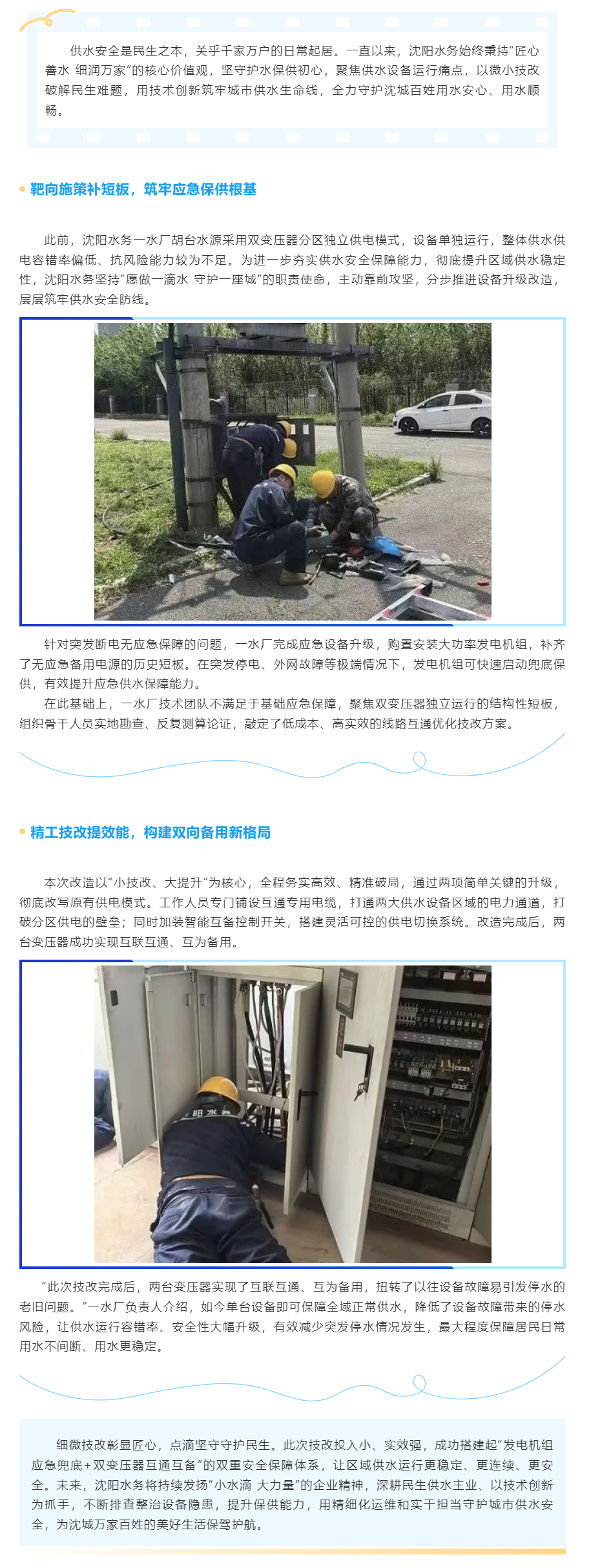 技改赋能保供水!沈阳水务筑牢城市供水安全防线.png 技改赋能保供水!沈阳水务筑牢城市供水安全防线.png