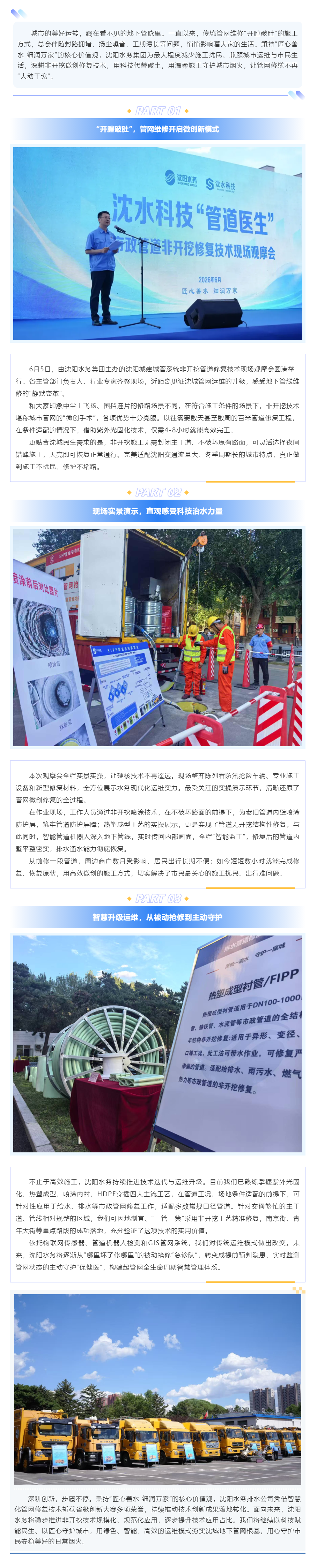 解决马路拉链问题,非必要不开挖!沈阳水务黑科技,温柔守护沈城烟火.png 解决马路拉链问题,非必要不开挖!沈阳水务黑科技,温柔守护沈城烟火.png