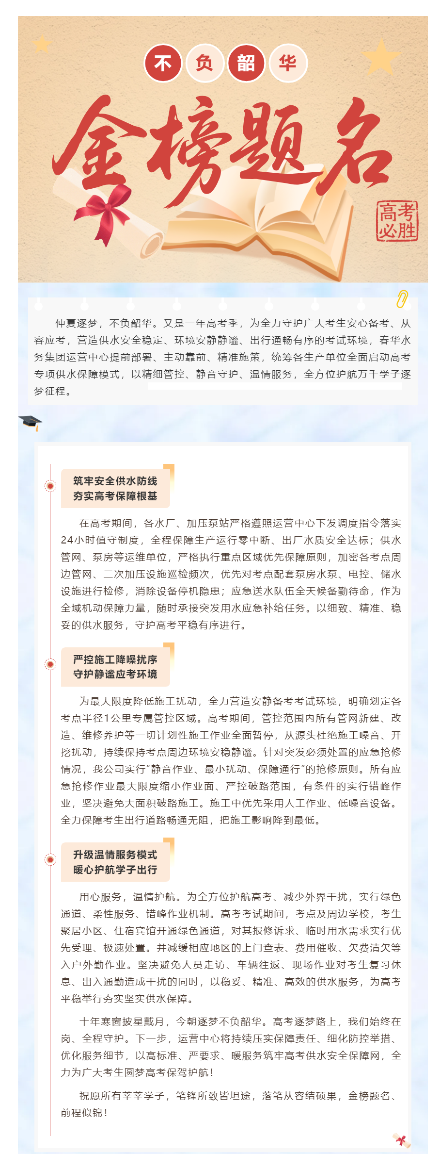 凝心聚力保供水.png 凝心聚力保供水.png