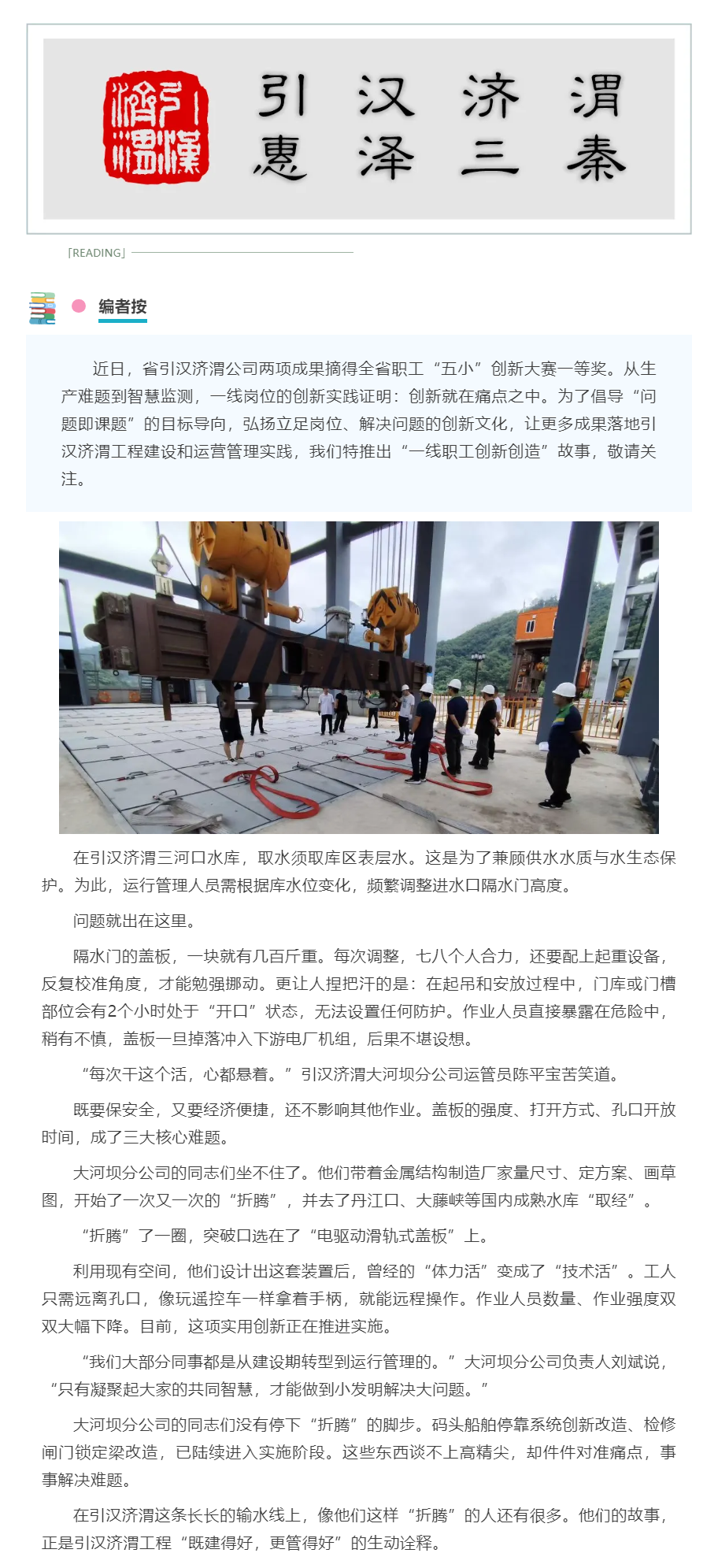 一线见闻丨三河口大坝“折腾记”——引汉济渭一线职工创新创造故事之四.png 一线见闻丨三河口大坝“折腾记”——引汉济渭一线职工创新创造故事之四.png