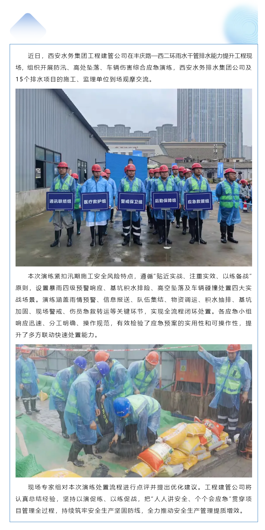 以练筑防 以战践责.png