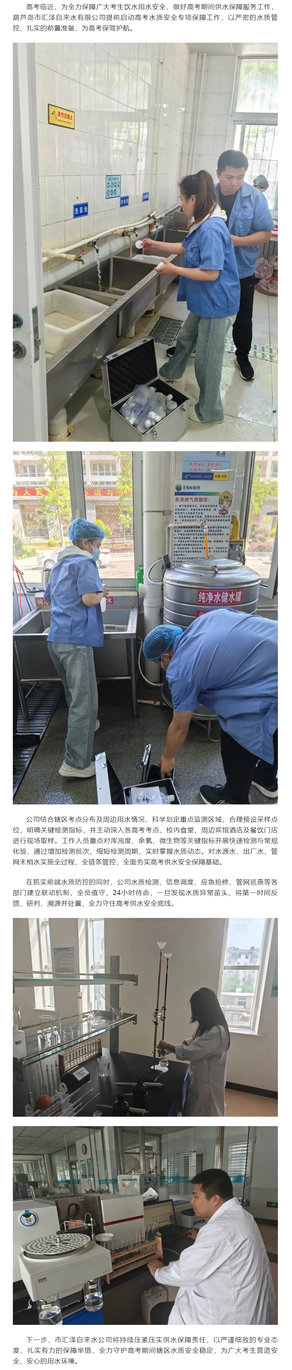 全力护航高考用水安全,汇泽自来水公司筑牢水质“保障线”.png 全力护航高考用水安全,汇泽自来水公司筑牢水质“保障线”.png